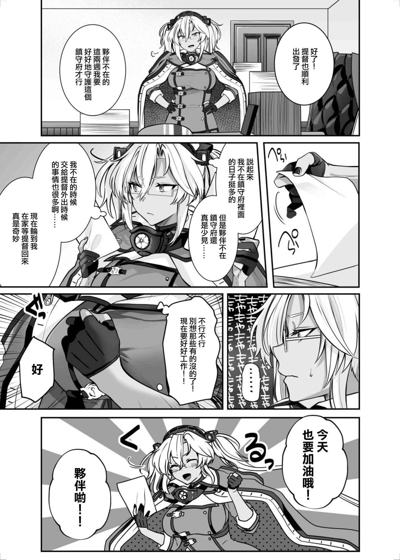 (C102) [Marosaan (Yunamaro)] Musashi-san no Yoru Jijou Hitoribocchi no Yoru Hen (Kantai Collection -KanColle-) [Chinese] 6eme image