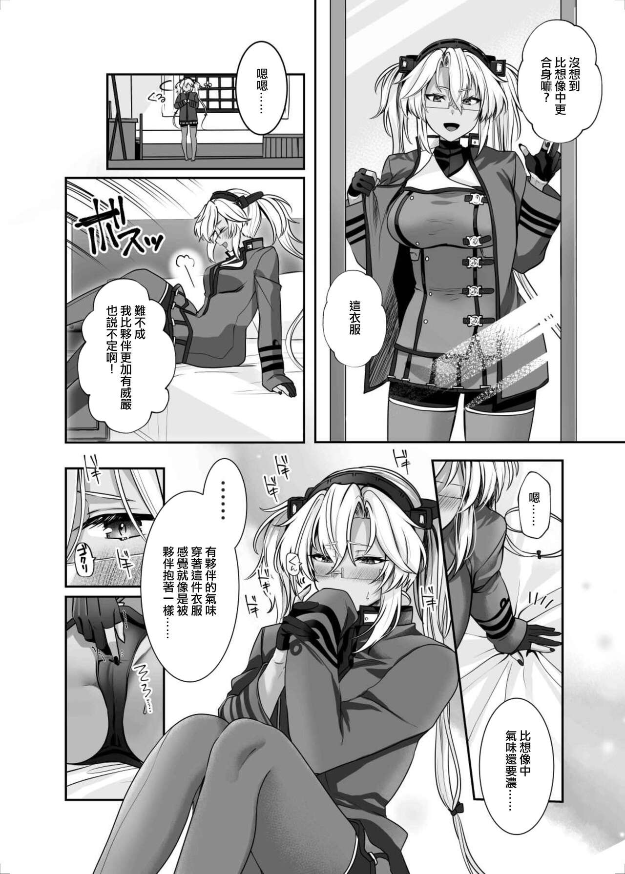 (C102) [Marosaan (Yunamaro)] Musashi-san no Yoru Jijou Hitoribocchi no Yoru Hen (Kantai Collection -KanColle-) [Chinese] imagen número 17