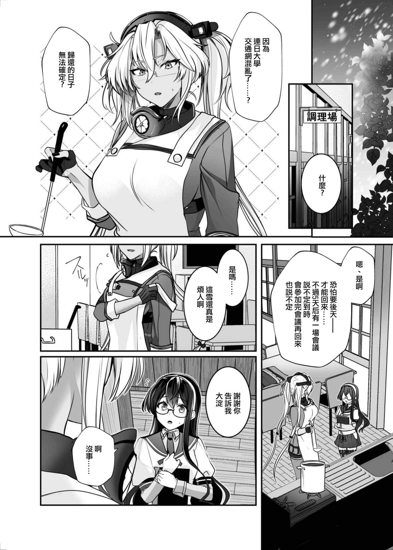 (C102) [Marosaan (Yunamaro)] Musashi-san no Yoru Jijou Hitoribocchi no Yoru Hen (Kantai Collection -KanColle-) [Chinese] imagen número 19