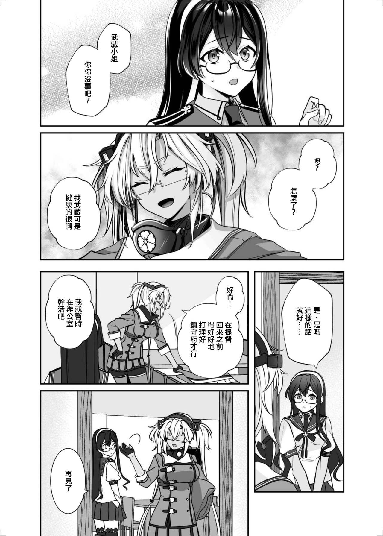 (C102) [Marosaan (Yunamaro)] Musashi-san no Yoru Jijou Hitoribocchi no Yoru Hen (Kantai Collection -KanColle-) [Chinese] imagen número 20