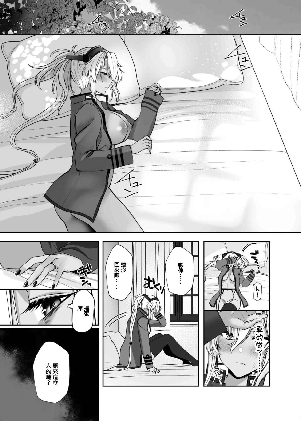 (C102) [Marosaan (Yunamaro)] Musashi-san no Yoru Jijou Hitoribocchi no Yoru Hen (Kantai Collection -KanColle-) [Chinese] 24eme image