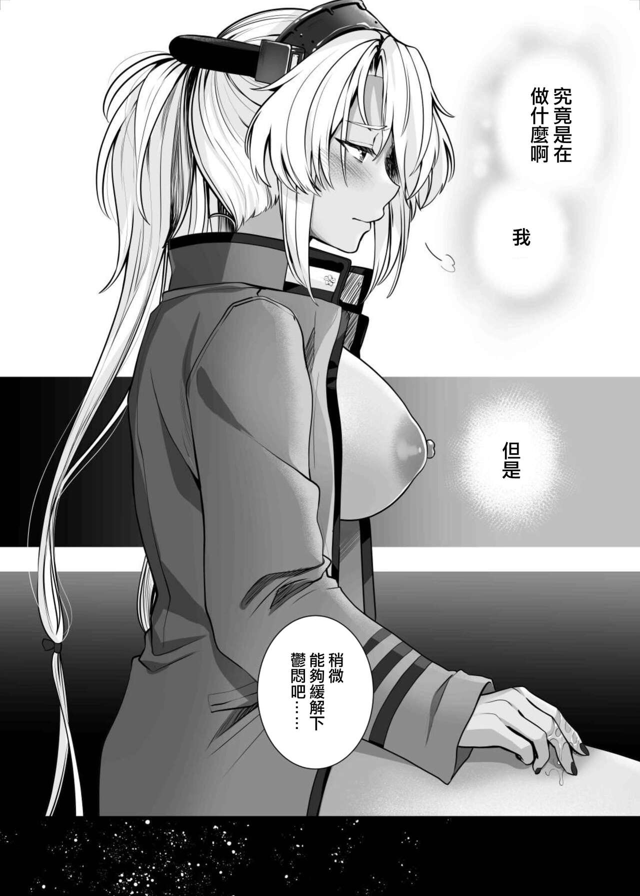 (C102) [Marosaan (Yunamaro)] Musashi-san no Yoru Jijou Hitoribocchi no Yoru Hen (Kantai Collection -KanColle-) [Chinese] imagen número 25