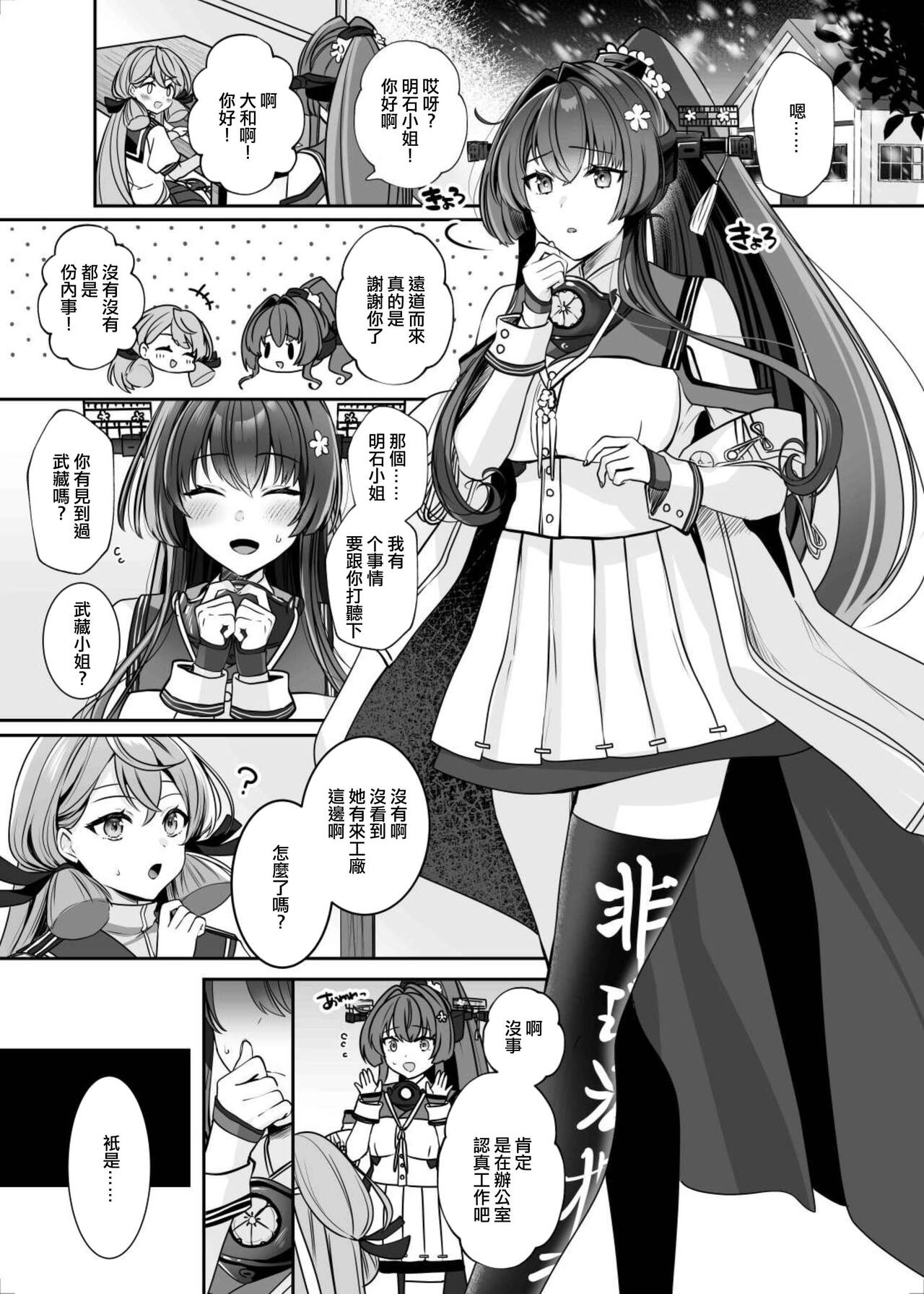 (C102) [Marosaan (Yunamaro)] Musashi-san no Yoru Jijou Hitoribocchi no Yoru Hen (Kantai Collection -KanColle-) [Chinese] 26eme image