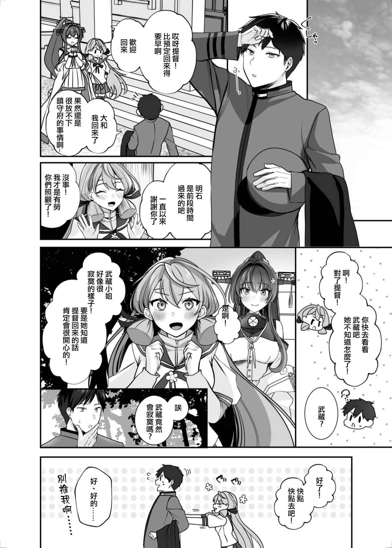 (C102) [Marosaan (Yunamaro)] Musashi-san no Yoru Jijou Hitoribocchi no Yoru Hen (Kantai Collection -KanColle-) [Chinese] numero di immagine  29