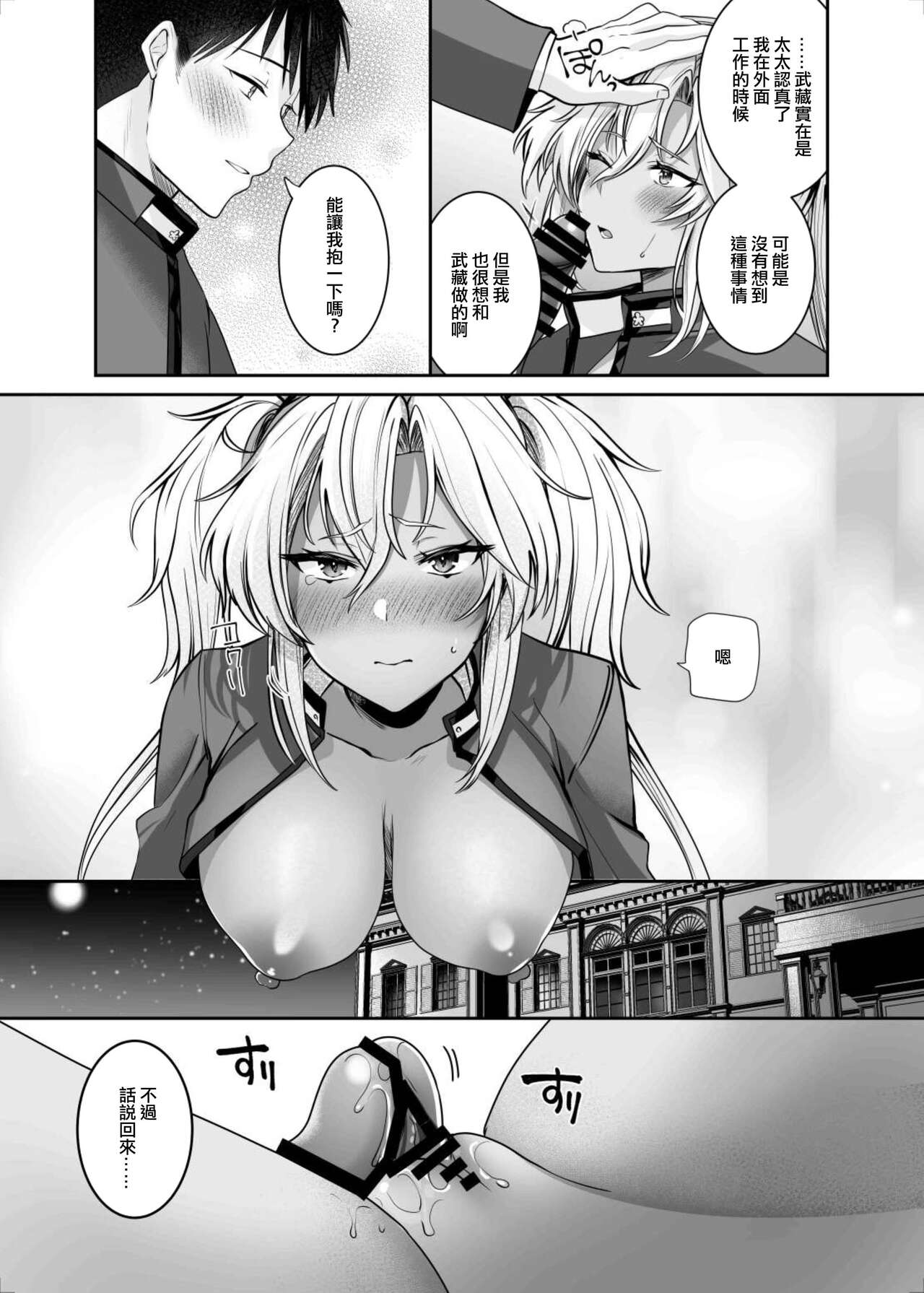 (C102) [Marosaan (Yunamaro)] Musashi-san no Yoru Jijou Hitoribocchi no Yoru Hen (Kantai Collection -KanColle-) [Chinese] numero di immagine  52