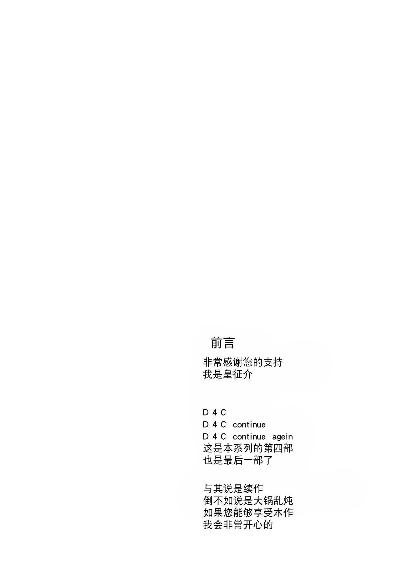 (Shuuki Reitaisai 3) [Sumeragi Designs (Sumeragi Seisuke)] D4C final (Touhou Project) [Chinese] [BLUE氪个人翻译] 이미지 번호 3