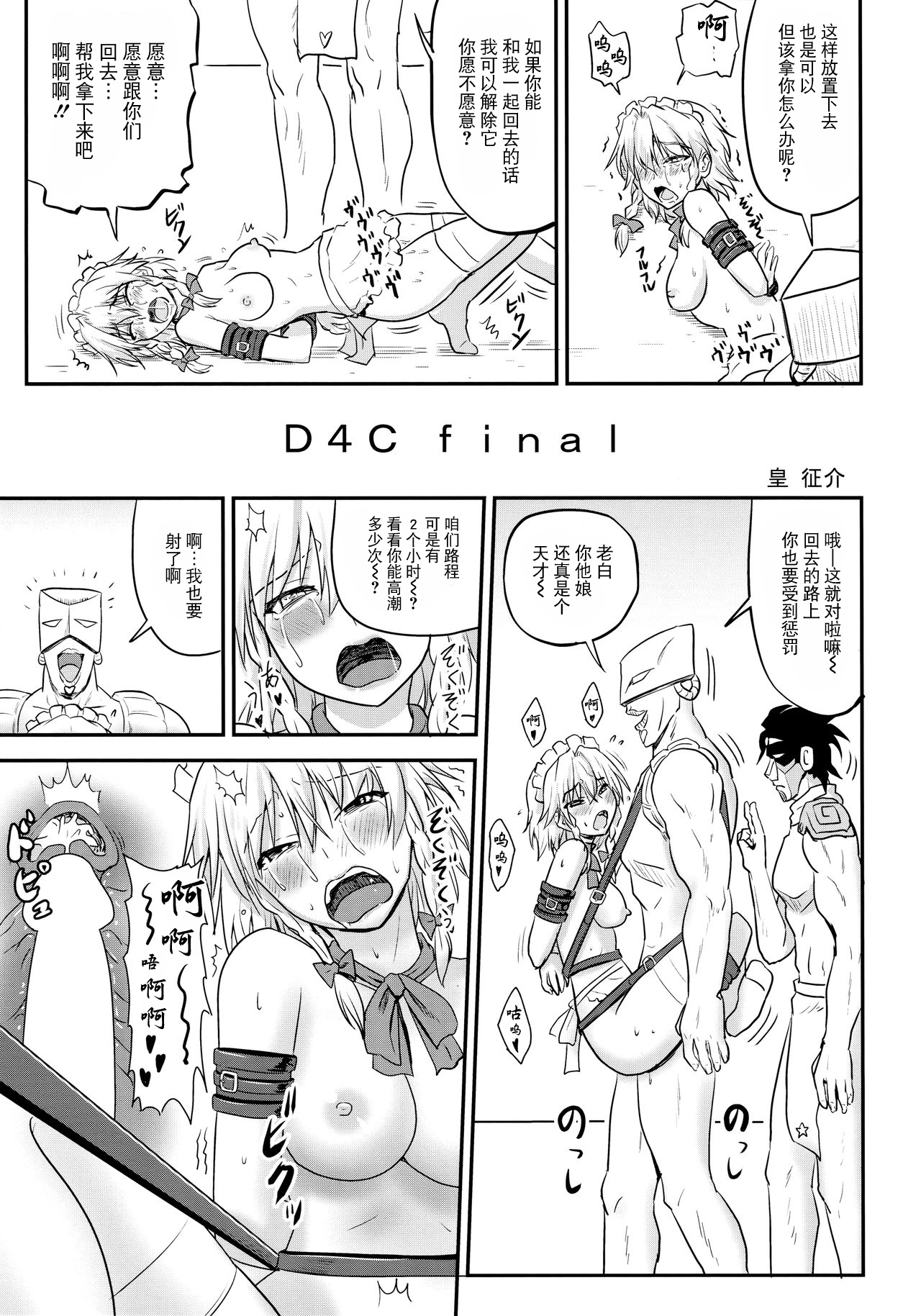 (Shuuki Reitaisai 3) [Sumeragi Designs (Sumeragi Seisuke)] D4C final (Touhou Project) [Chinese] [BLUE氪个人翻译] 이미지 번호 4