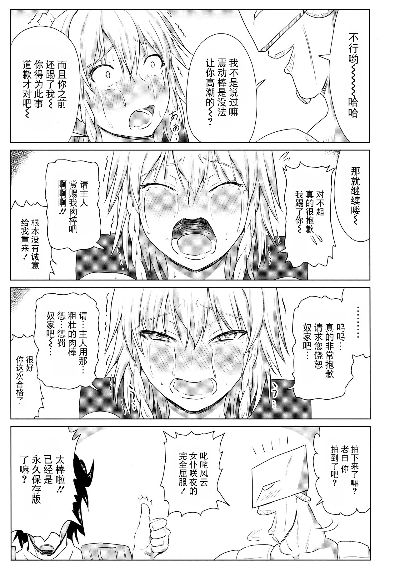 (Shuuki Reitaisai 3) [Sumeragi Designs (Sumeragi Seisuke)] D4C final (Touhou Project) [Chinese] [BLUE氪个人翻译] 이미지 번호 12