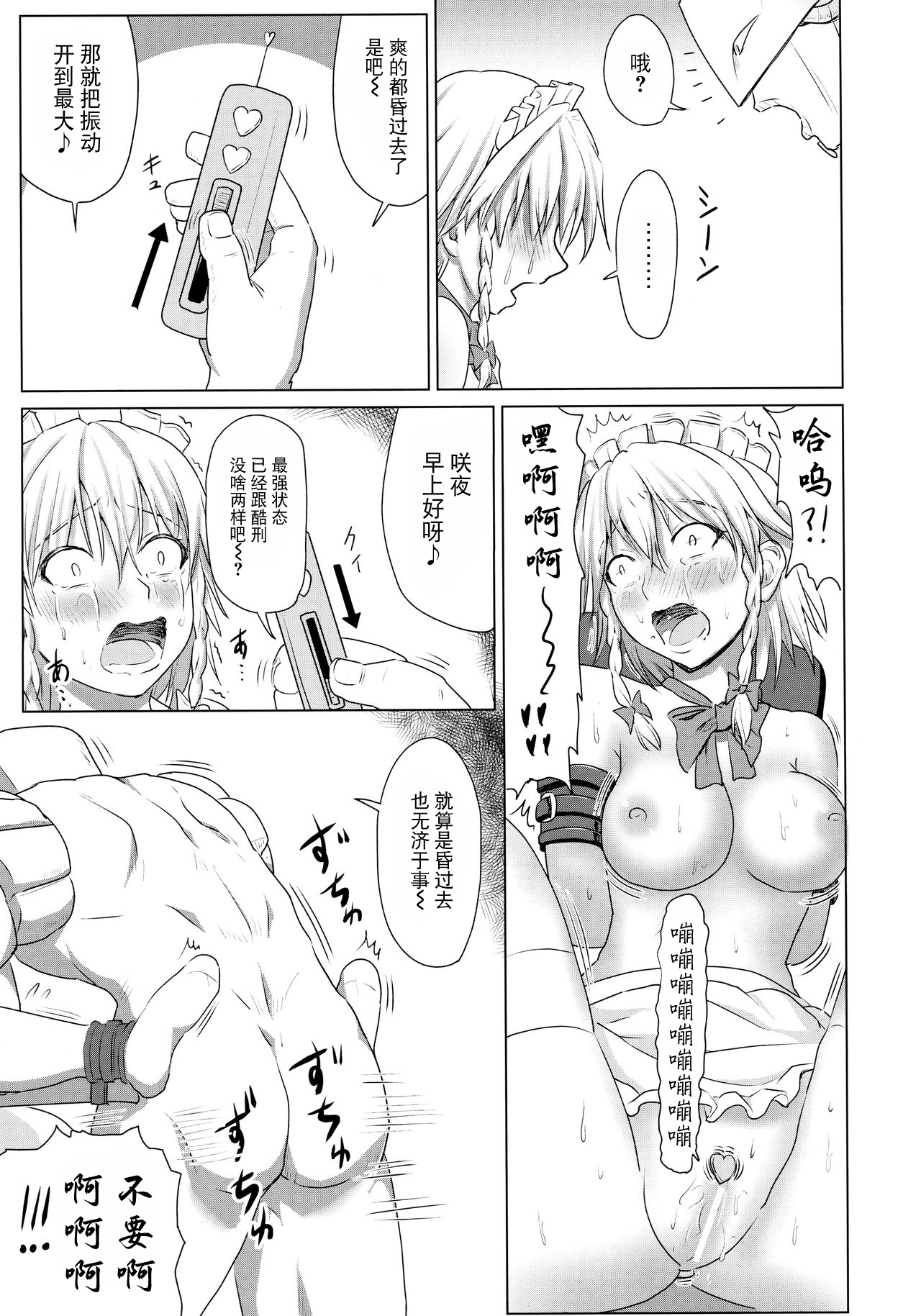 (Shuuki Reitaisai 3) [Sumeragi Designs (Sumeragi Seisuke)] D4C final (Touhou Project) [Chinese] [BLUE氪个人翻译] 이미지 번호 16