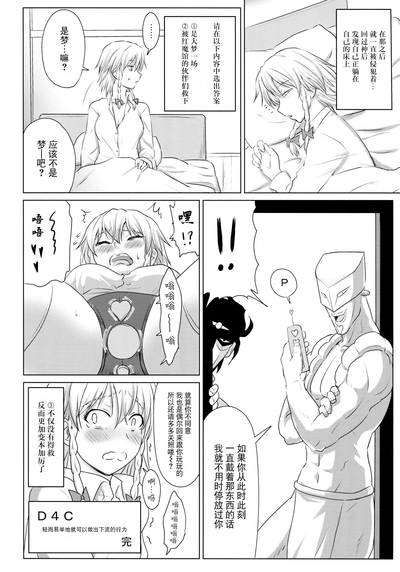 (Shuuki Reitaisai 3) [Sumeragi Designs (Sumeragi Seisuke)] D4C final (Touhou Project) [Chinese] [BLUE氪个人翻译] 이미지 번호 19