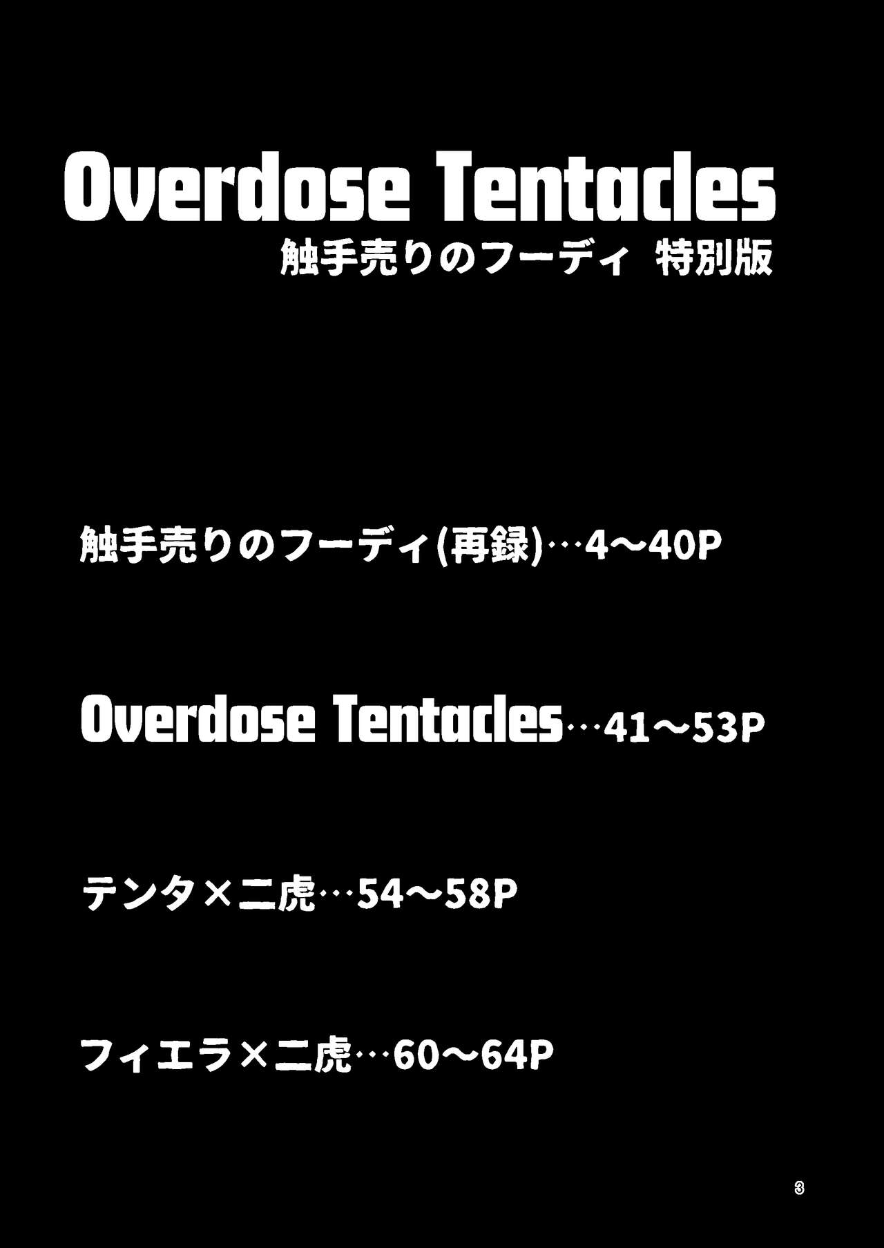 [Suzupony (Suzunomoku)] Overdose Tentacles Shokushu Uri no Hoodie Tokubetsuban [Chinese] [士战工打个人汉化] [Digital] 3eme image