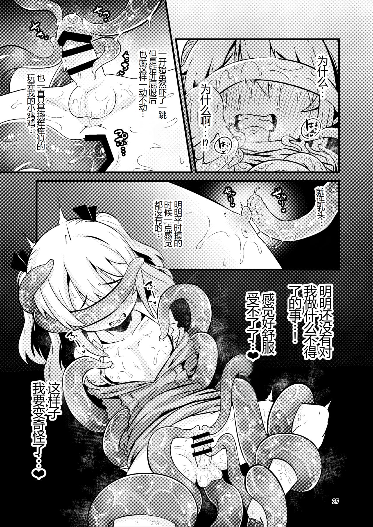 [Suzupony (Suzunomoku)] Overdose Tentacles Shokushu Uri no Hoodie Tokubetsuban [Chinese] [士战工打个人汉化] [Digital] 27eme image