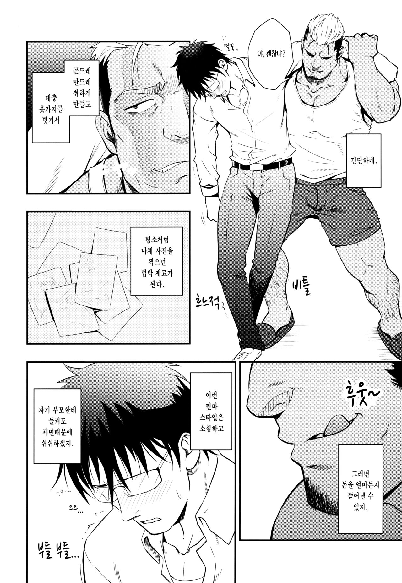 [RYCANTHROPY (Mizuki Gai)] ICE BREAK Yarichin Yarou no Ikasekata | 난봉꾼 자지를 싸게 하는 방법 [Korean] [르파렌] image number 5