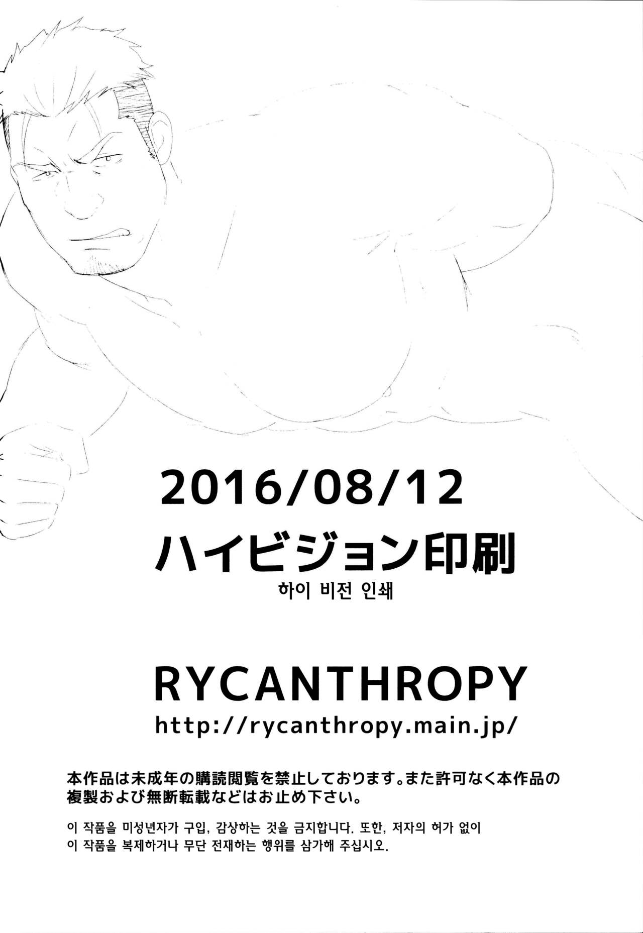 [RYCANTHROPY (Mizuki Gai)] ICE BREAK Yarichin Yarou no Ikasekata | 난봉꾼 자지를 싸게 하는 방법 [Korean] [르파렌] image number 23