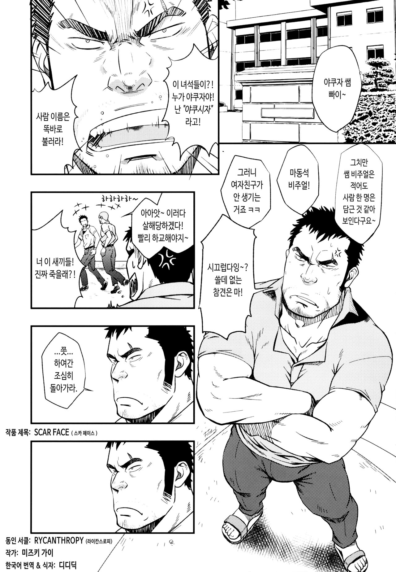 [RYCANTHROPY (Mizuki Gai)] SCAR FACE [Korean] Bildnummer 3