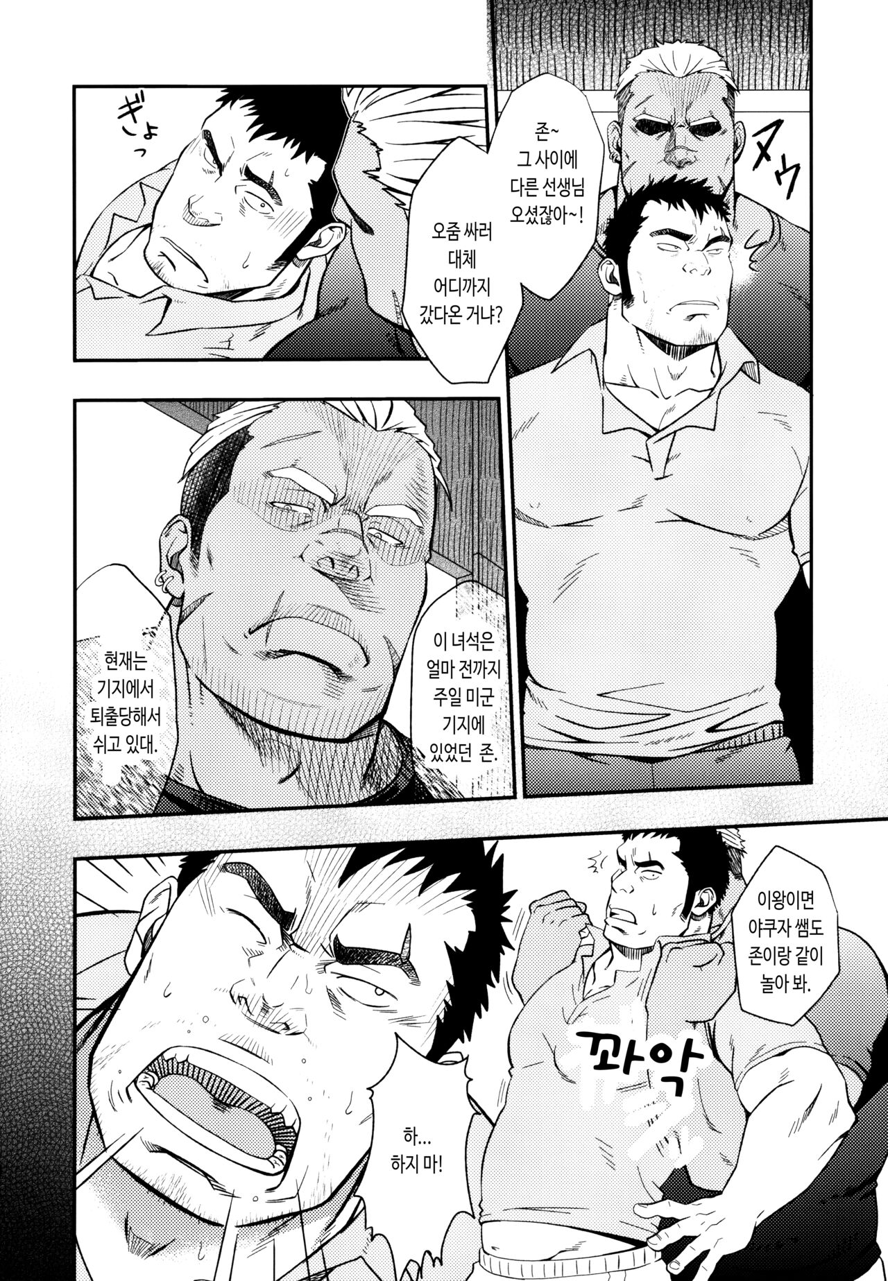 [RYCANTHROPY (Mizuki Gai)] SCAR FACE [Korean] 7eme image