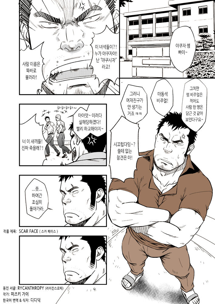 [RYCANTHROPY (Mizuki Gai)] SCAR FACE [Korean] Bildnummer 27