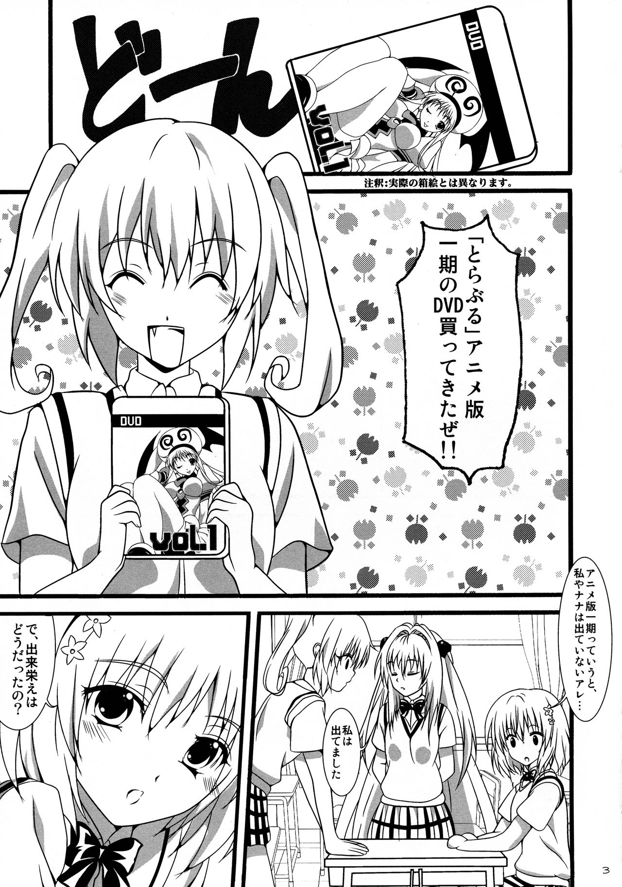 [Setsugetsuka (Fuyukawa)] Toratora 9 (To LOVE-Ru) image number 5