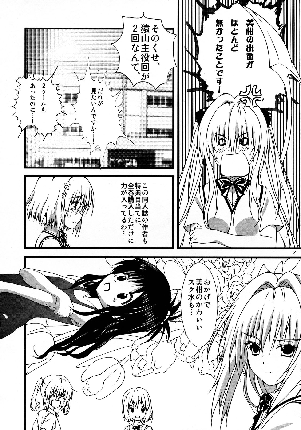 [Setsugetsuka (Fuyukawa)] Toratora 9 (To LOVE-Ru) image number 9