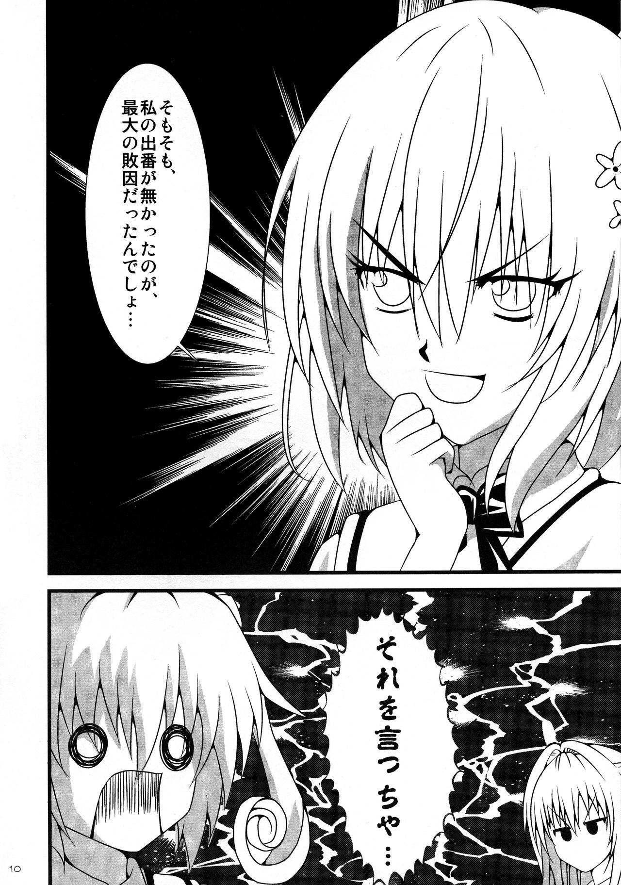 [Setsugetsuka (Fuyukawa)] Toratora 9 (To LOVE-Ru) image number 12