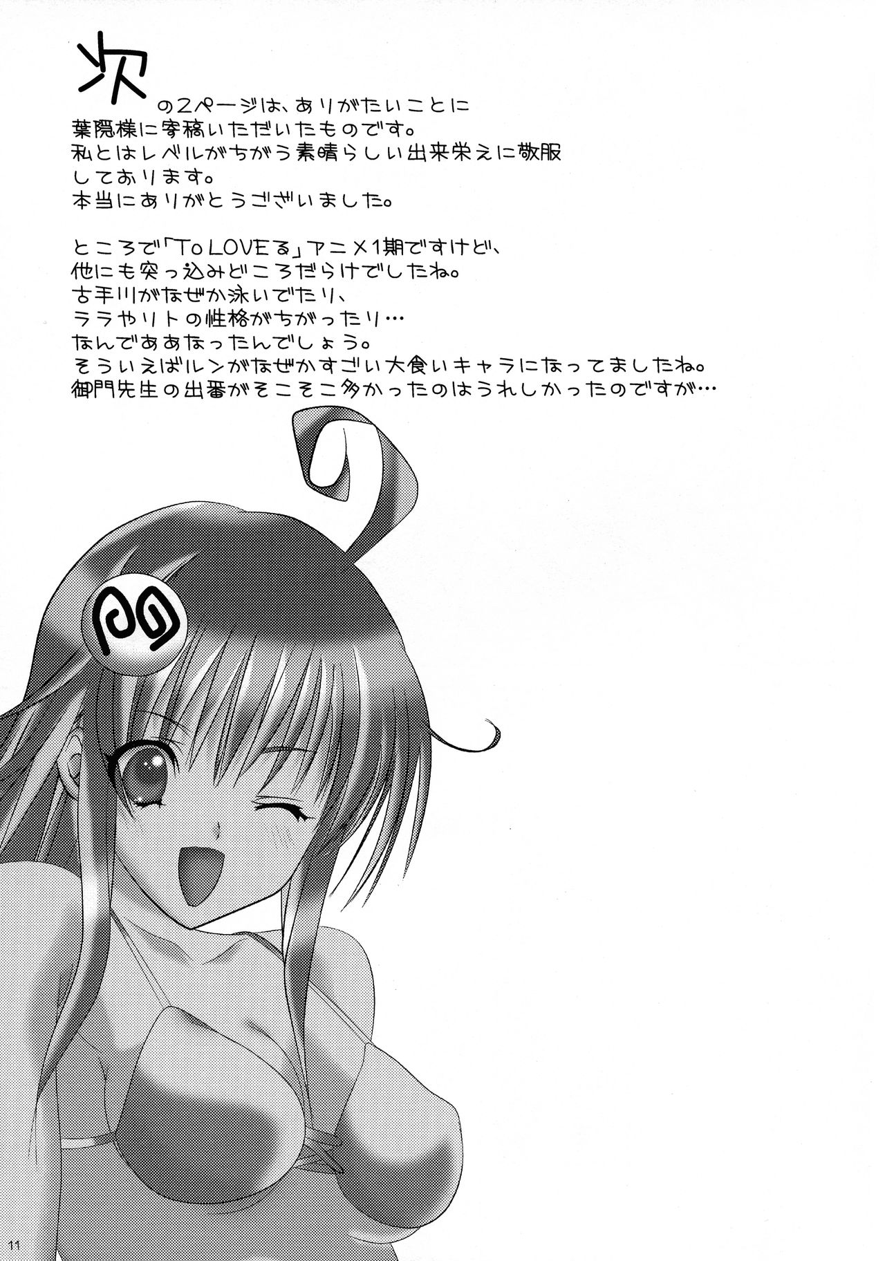 [Setsugetsuka (Fuyukawa)] Toratora 9 (To LOVE-Ru) image number 13