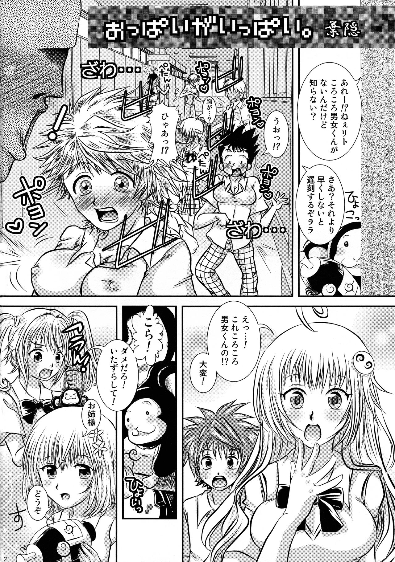 [Setsugetsuka (Fuyukawa)] Toratora 9 (To LOVE-Ru) image number 14