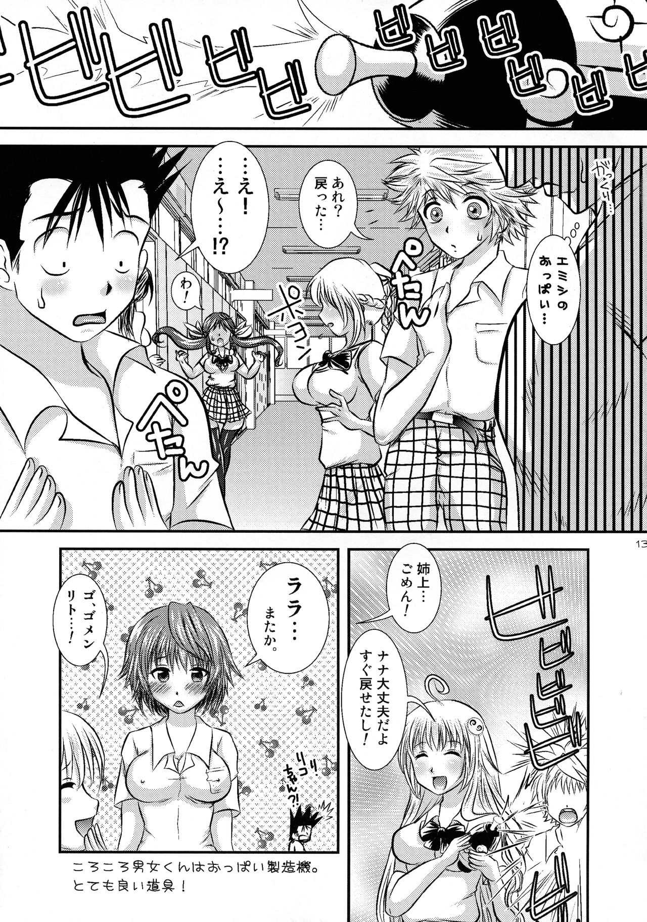 [Setsugetsuka (Fuyukawa)] Toratora 9 (To LOVE-Ru) image number 15