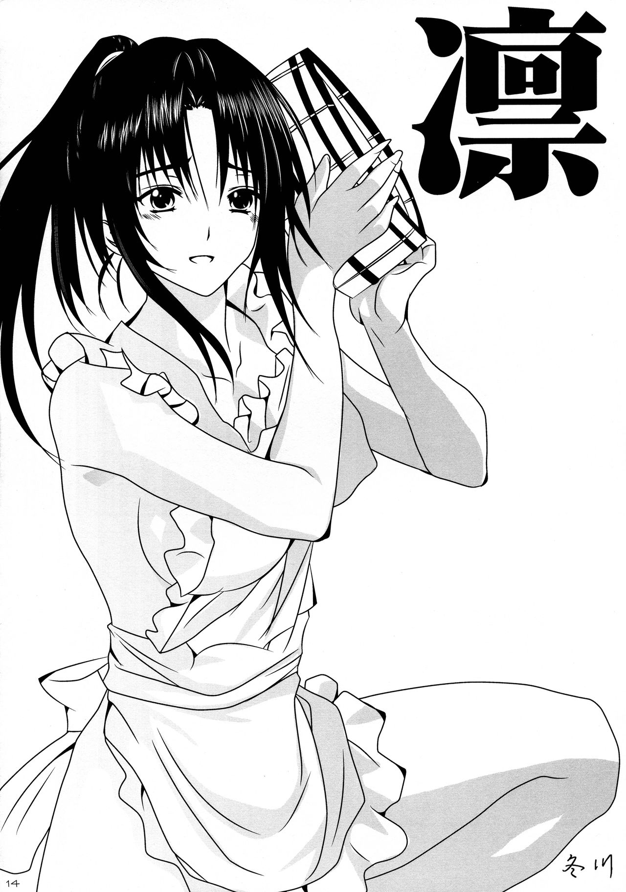 [Setsugetsuka (Fuyukawa)] Toratora 9 (To LOVE-Ru) image number 16