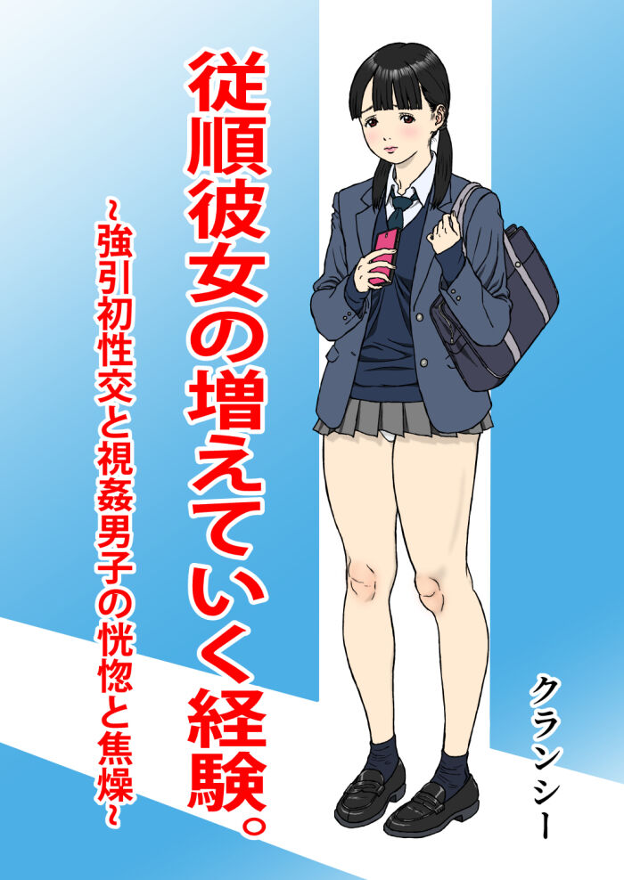 [klancy (Komai Kazuya)] Juujun kanojo no fuete iku keiken.~ Gouin hatsu seikou to shikan danshi no koukotsu to shousou ~ [Sample] 图片编号 1