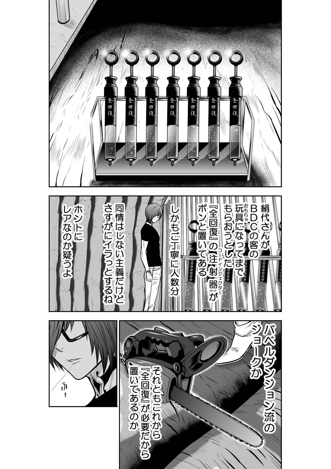 [Tetsu MOMOTA] Chijou Hyakkai Ch.22(Chijou Hyakkai) [Digital] 图片编号 16
