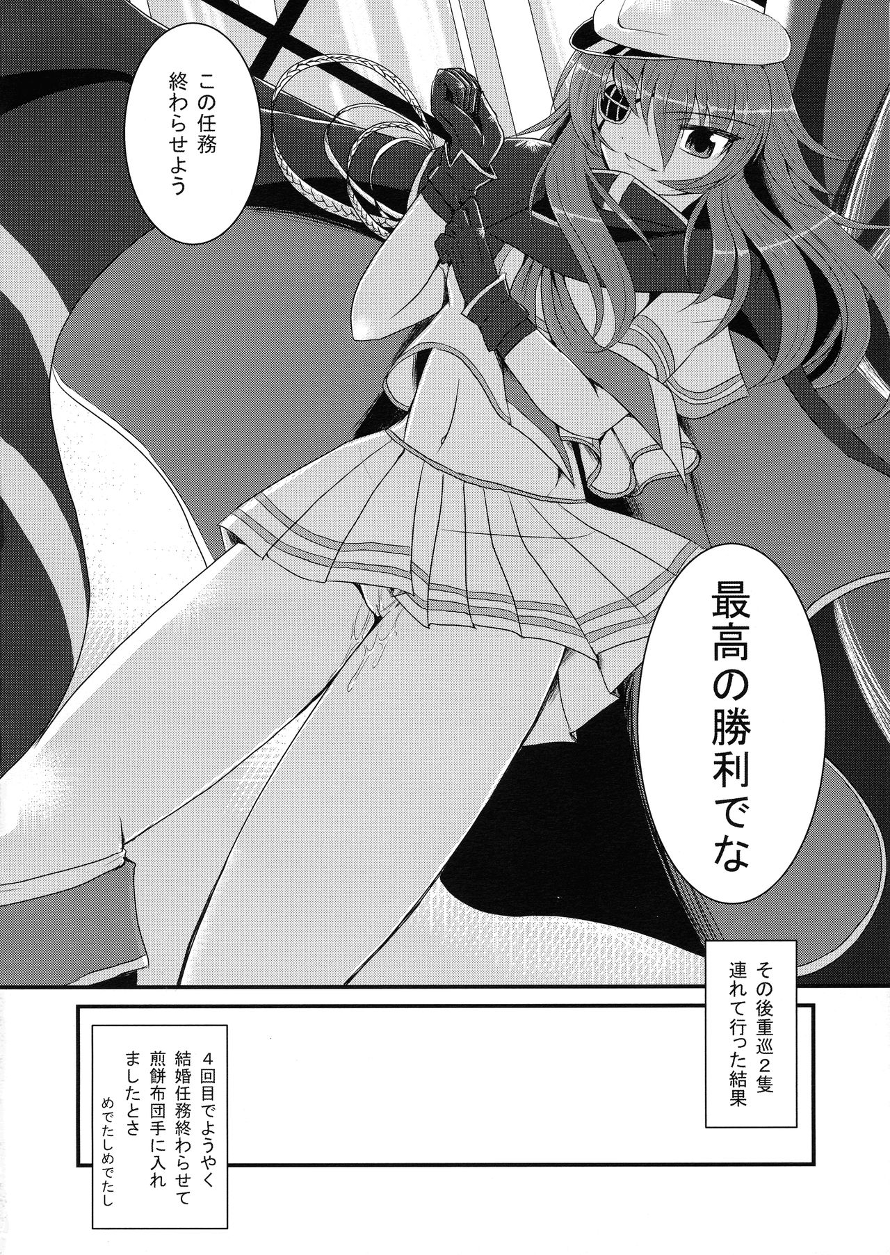 (COMIC1☆8) [Gekkou Tei (Seres Ryu)] Kekkon Kiso (Kantai Collection -KanColle-) 22eme image