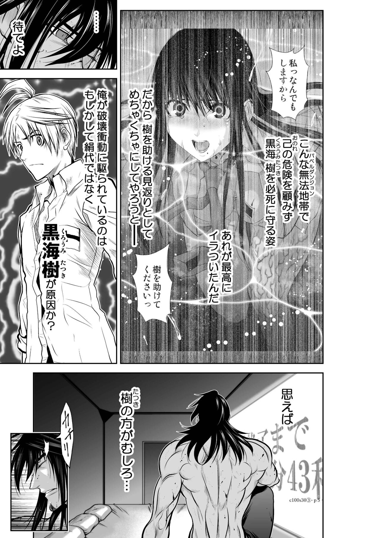 [Tetsu MOMOTA] Chijou Hyakkai Ch.30.3(Chijou Hyakkai) [Digital] Bildnummer 5