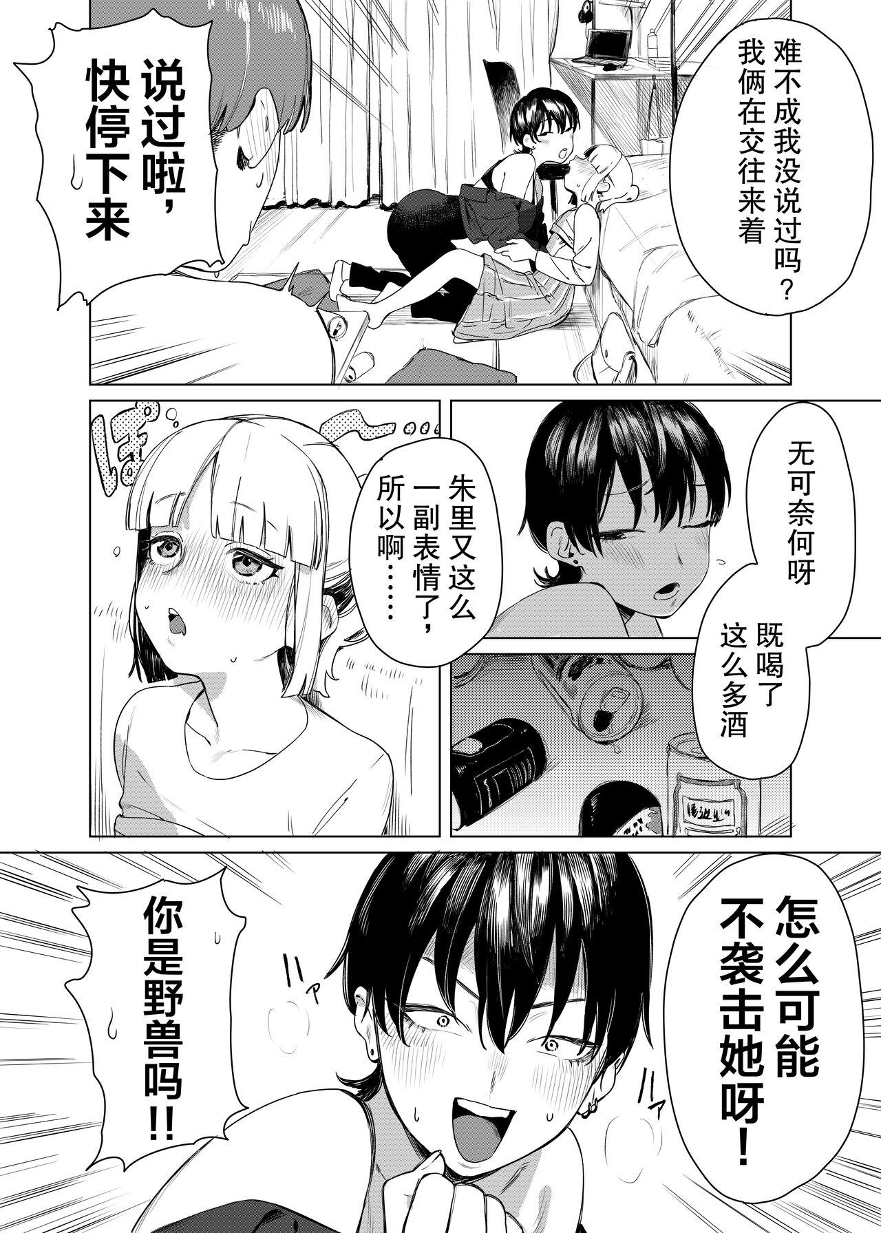 [Ekogi] Yuri ni Hasamaremashita.[swamdrgon个人汉化][Chinese] [Digital] 图片编号 3