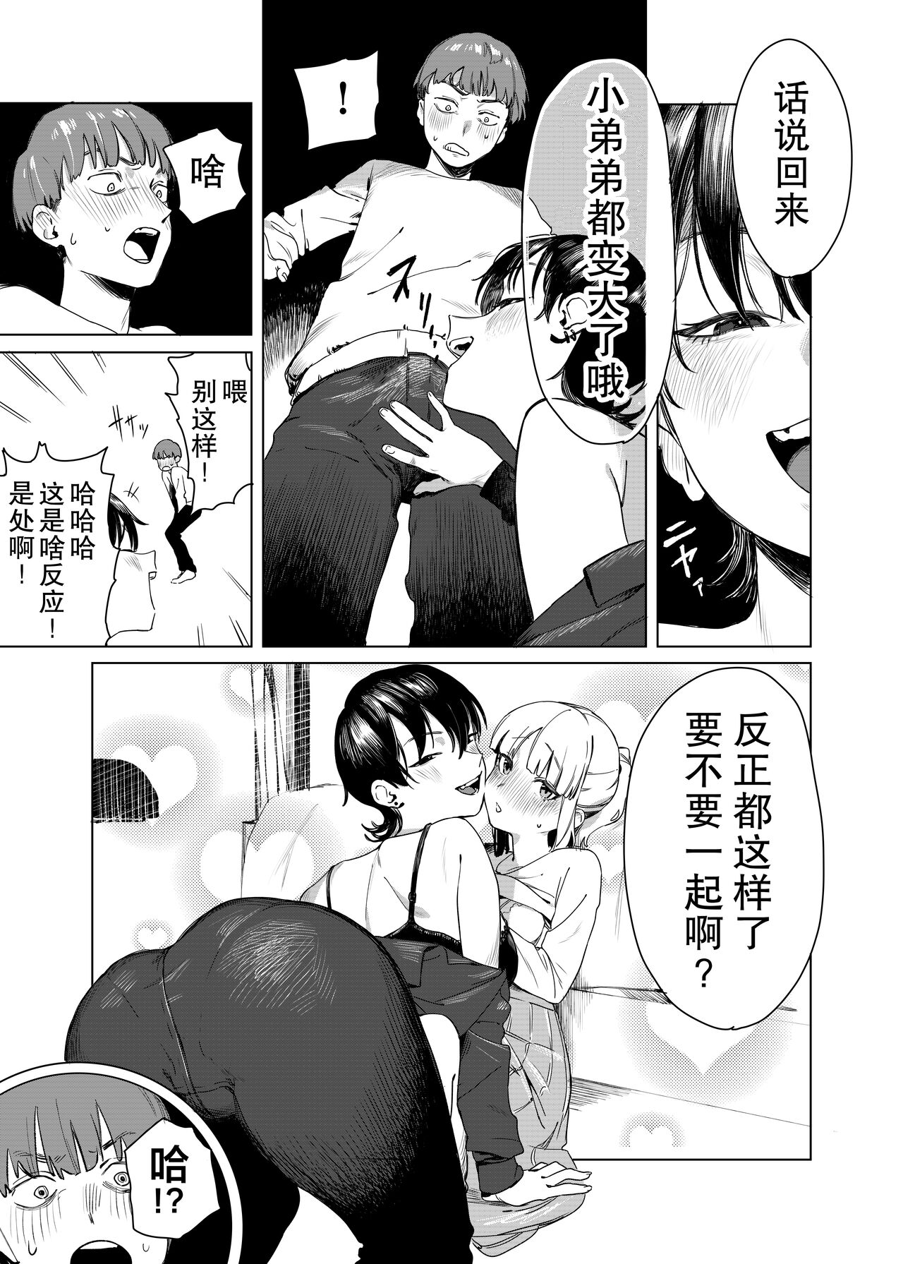 [Ekogi] Yuri ni Hasamaremashita.[swamdrgon个人汉化][Chinese] [Digital] 图片编号 4