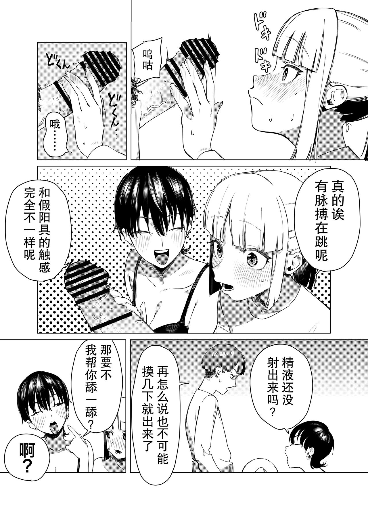 [Ekogi] Yuri ni Hasamaremashita.[swamdrgon个人汉化][Chinese] [Digital] 图片编号 6