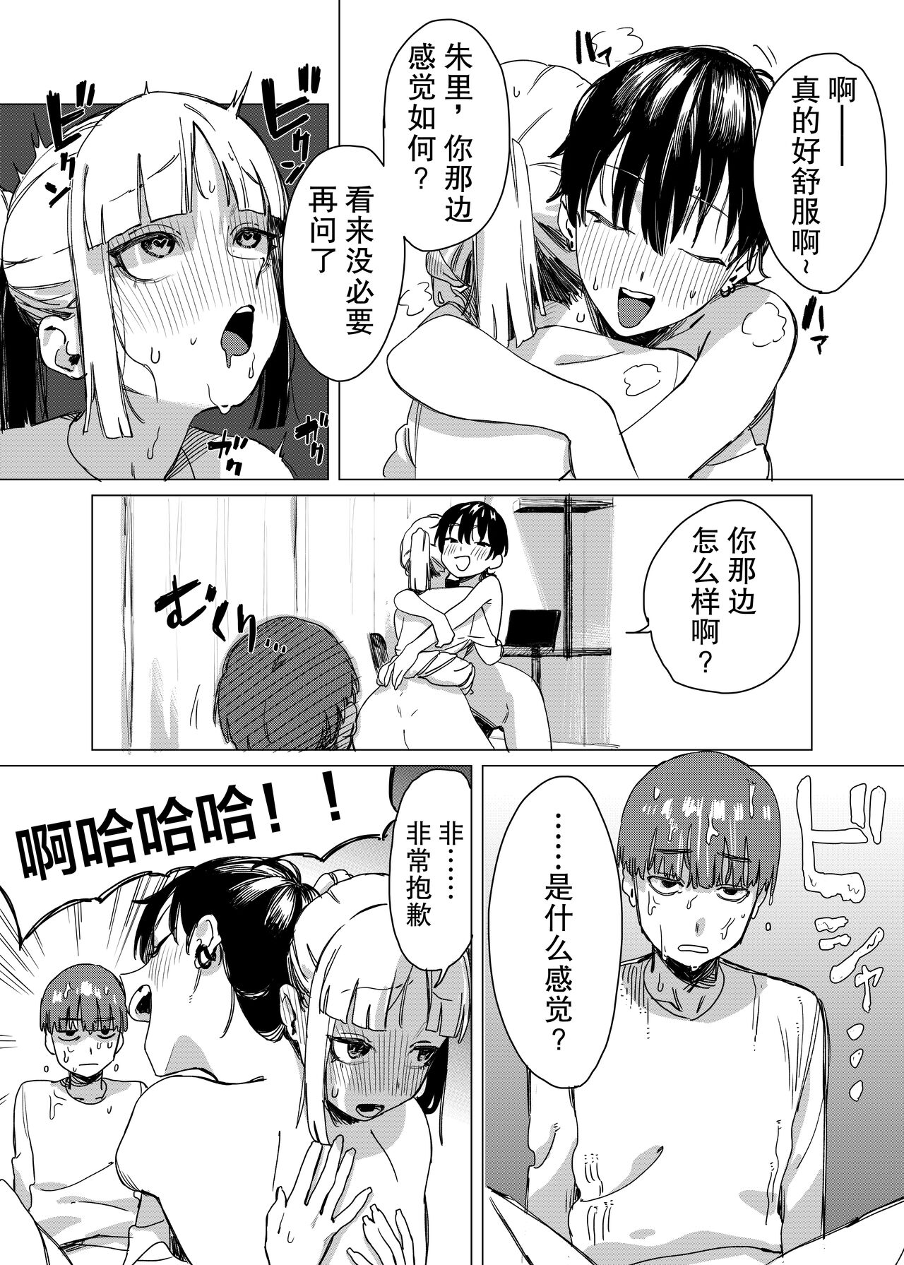 [Ekogi] Yuri ni Hasamaremashita.[swamdrgon个人汉化][Chinese] [Digital] 图片编号 16