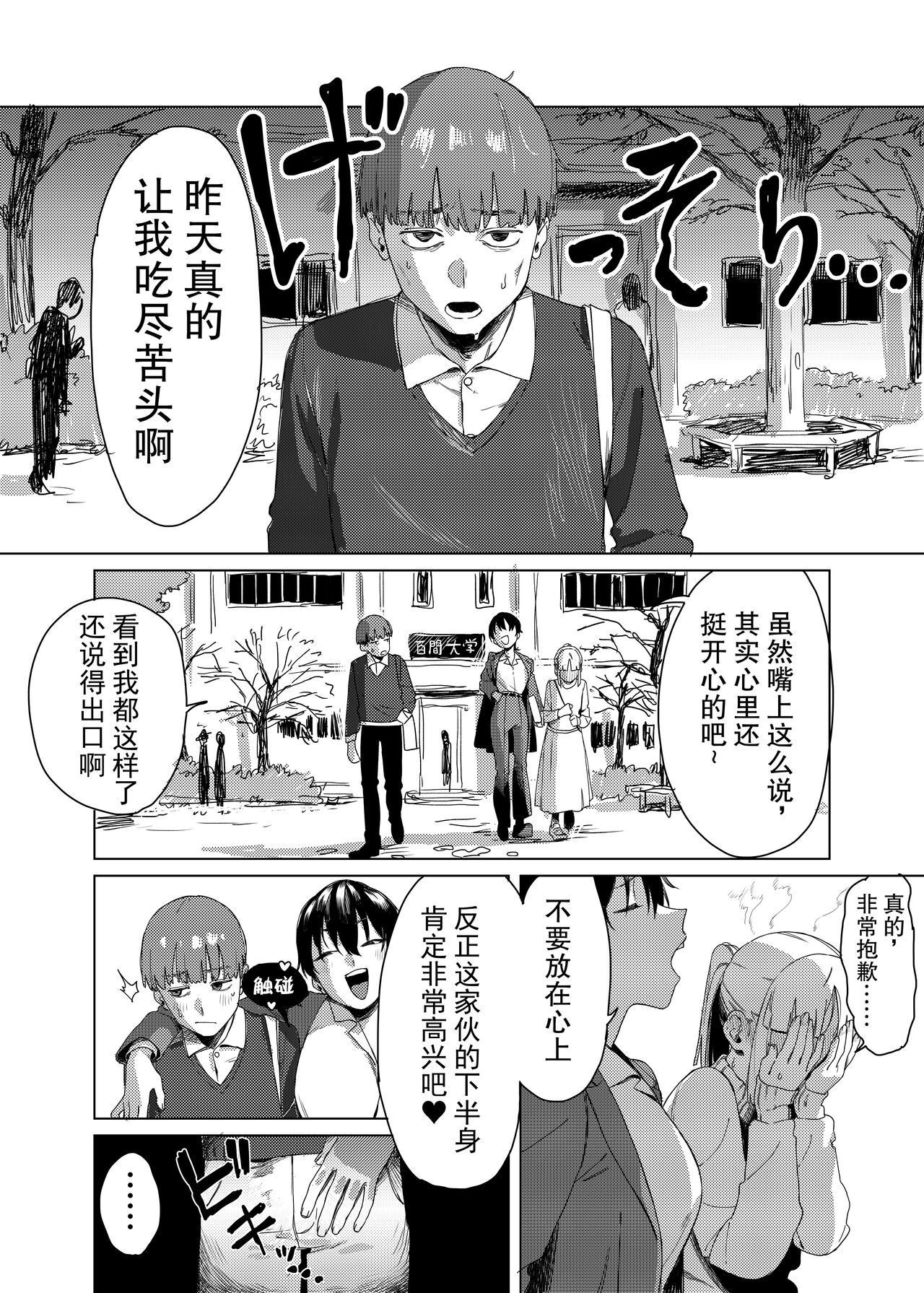 [Ekogi] Yuri ni Hasamaremashita.[swamdrgon个人汉化][Chinese] [Digital] 图片编号 29