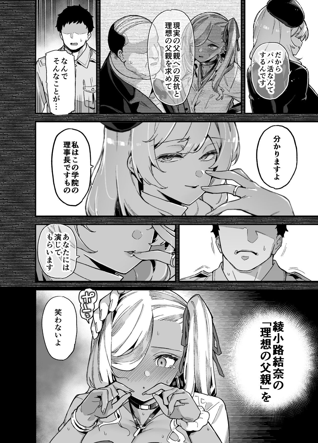 [Riku no Kotoutei (Shayo)] Oshun Jogakuen no Danyuu 2 [Digital] image number 11