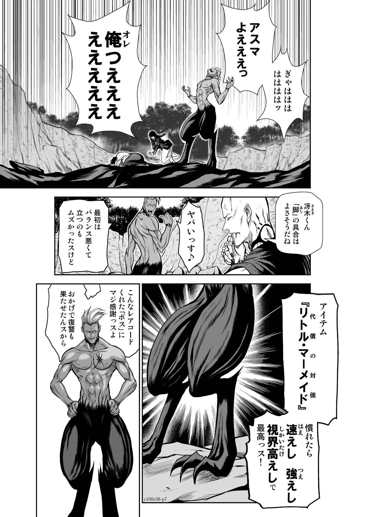 [Tetsu MOMOTA] Chijou Hyakkai Ch.38(Chijou Hyakkai) [Digital] Bildnummer 7