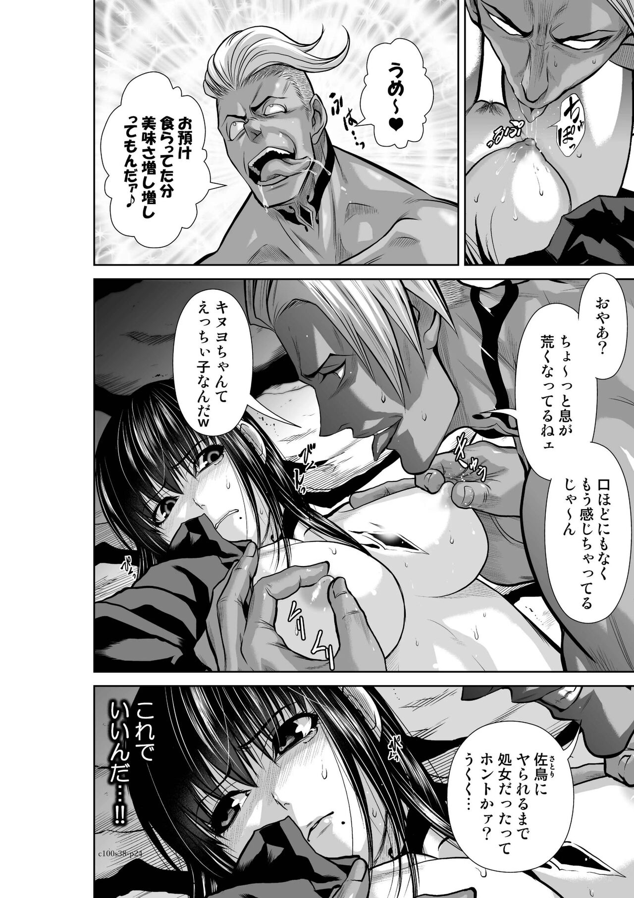 [Tetsu MOMOTA] Chijou Hyakkai Ch.38(Chijou Hyakkai) [Digital] Bildnummer 24