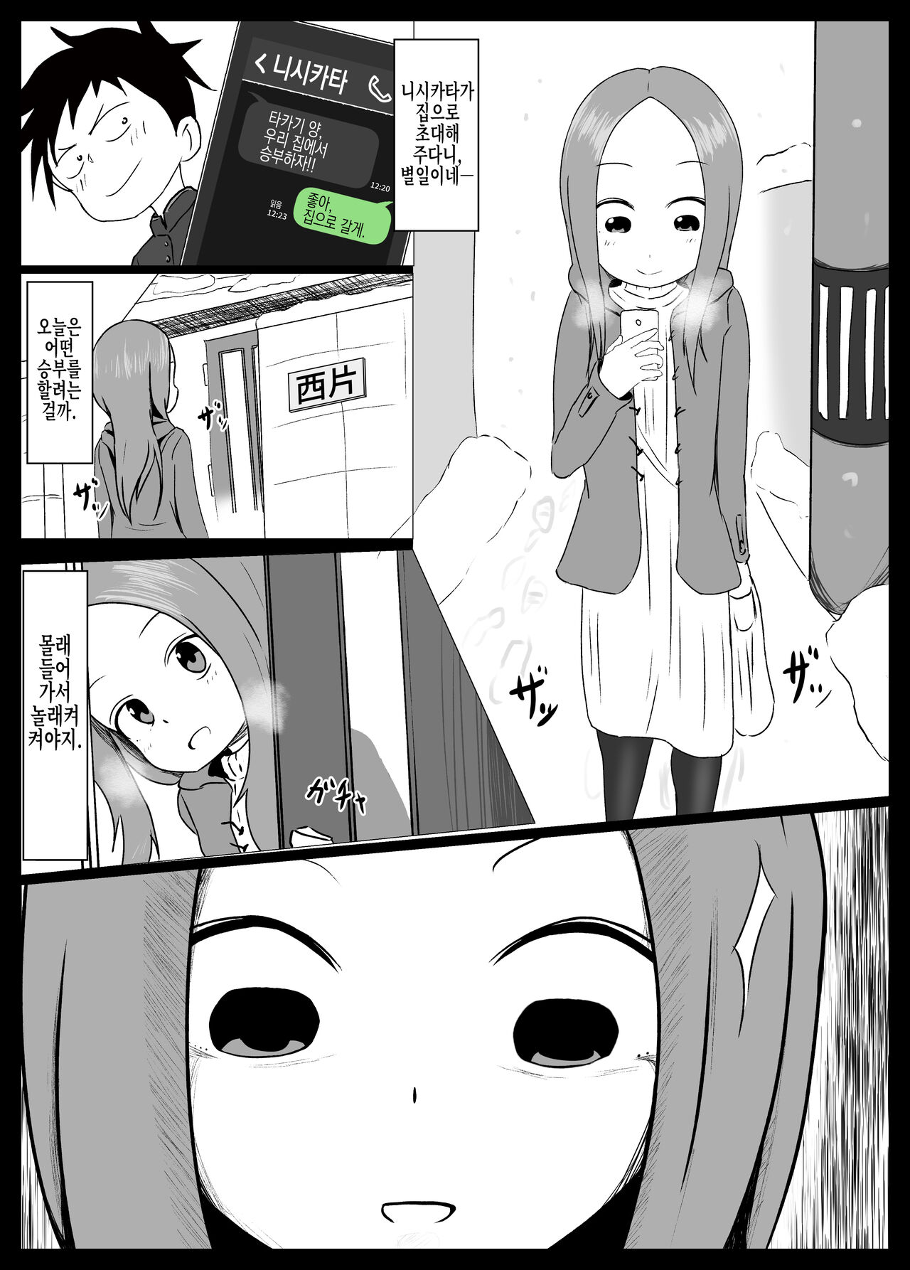 [Jyaki] Hojou San Ni Nishikata o Netorareru Takagi-san | 호죠 양에게 니시카타를 네토라레 당하는 타카기 양 (Karakai Jouzu No Takagi-San) [Korean] [실루엣21] 이미지 번호 6