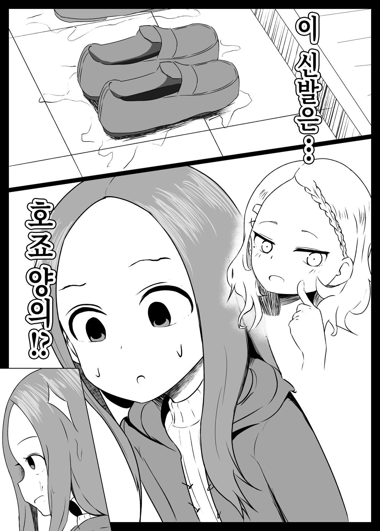 [Jyaki] Hojou San Ni Nishikata o Netorareru Takagi-san | 호죠 양에게 니시카타를 네토라레 당하는 타카기 양 (Karakai Jouzu No Takagi-San) [Korean] [실루엣21] 이미지 번호 7