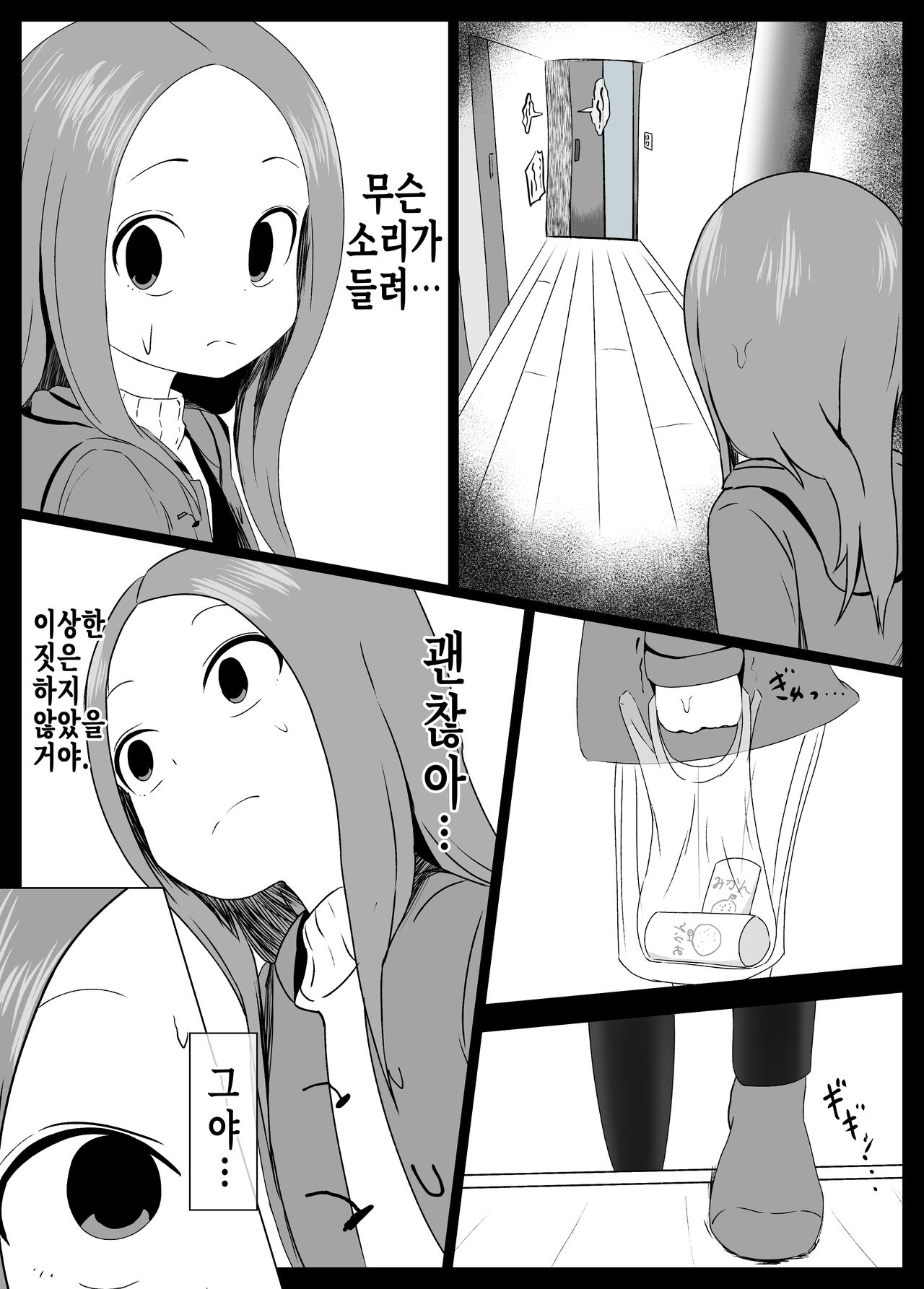[Jyaki] Hojou San Ni Nishikata o Netorareru Takagi-san | 호죠 양에게 니시카타를 네토라레 당하는 타카기 양 (Karakai Jouzu No Takagi-San) [Korean] [실루엣21] 이미지 번호 8