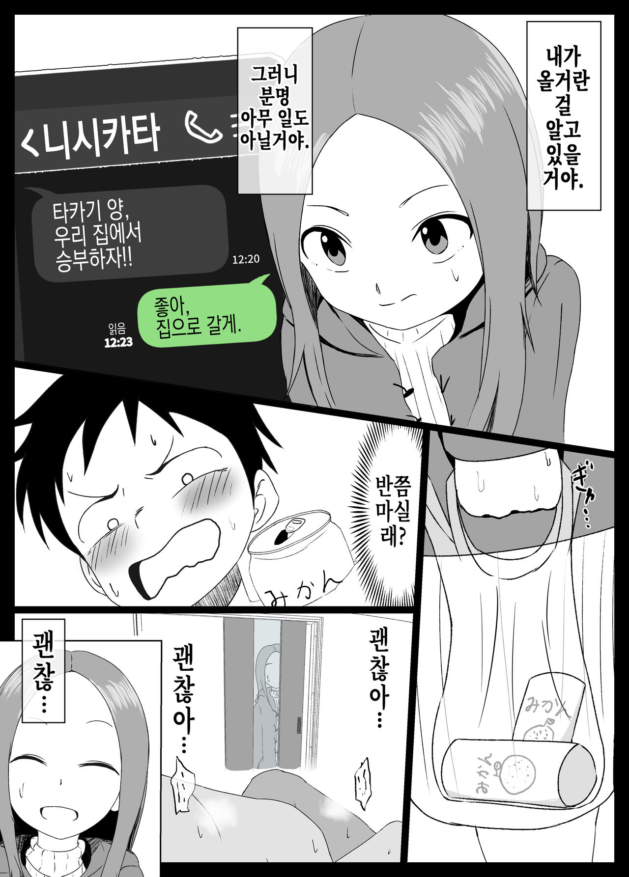 [Jyaki] Hojou San Ni Nishikata o Netorareru Takagi-san | 호죠 양에게 니시카타를 네토라레 당하는 타카기 양 (Karakai Jouzu No Takagi-San) [Korean] [실루엣21] 이미지 번호 9