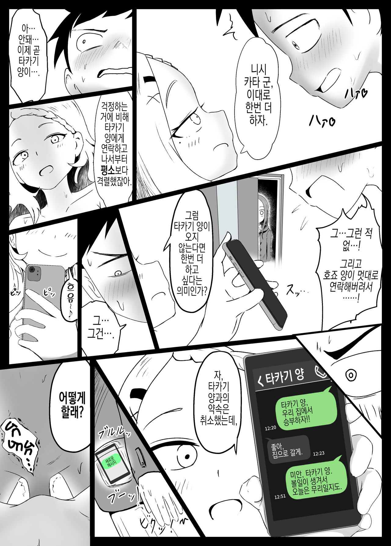 [Jyaki] Hojou San Ni Nishikata o Netorareru Takagi-san | 호죠 양에게 니시카타를 네토라레 당하는 타카기 양 (Karakai Jouzu No Takagi-San) [Korean] [실루엣21] 이미지 번호 11