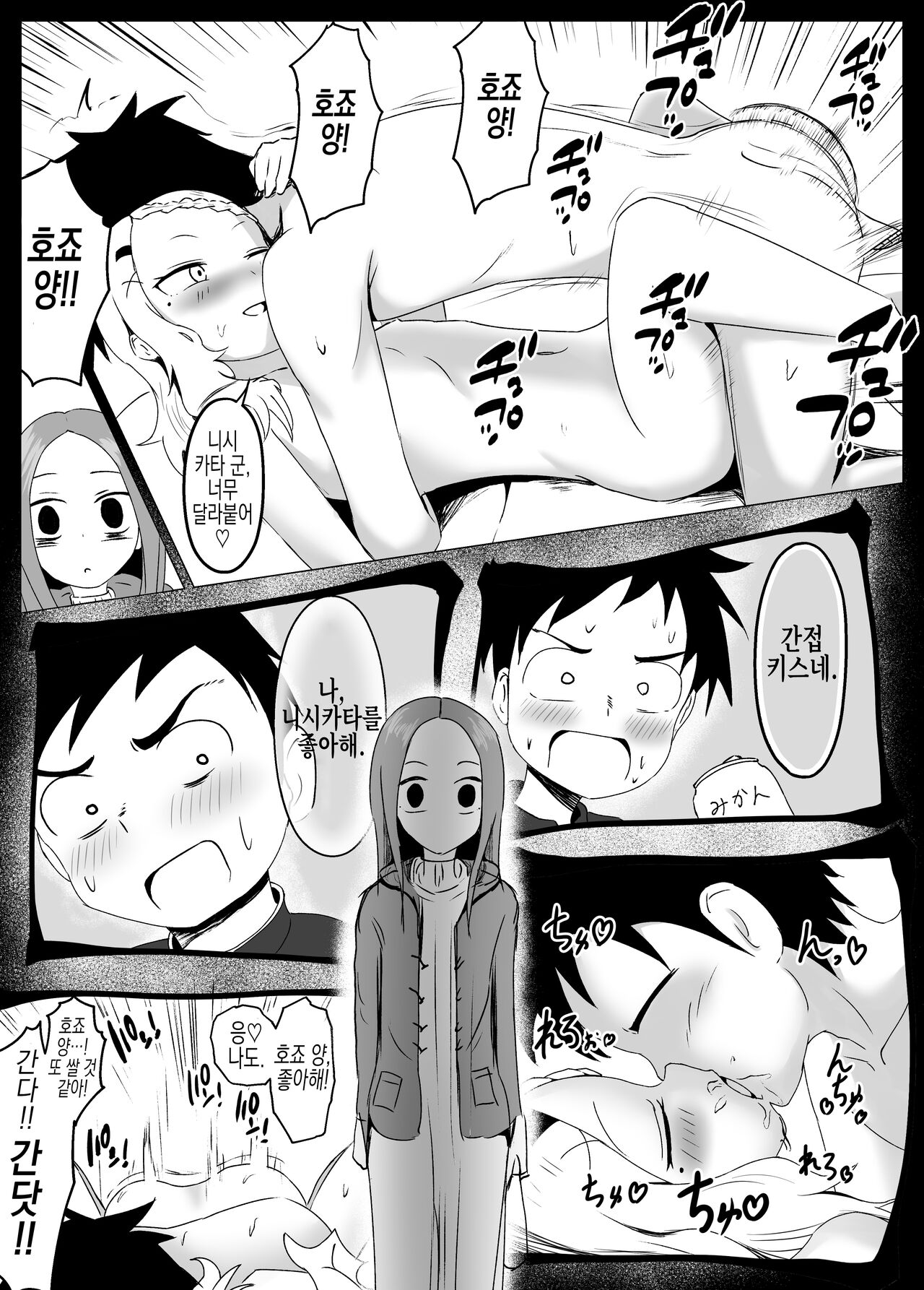 [Jyaki] Hojou San Ni Nishikata o Netorareru Takagi-san | 호죠 양에게 니시카타를 네토라레 당하는 타카기 양 (Karakai Jouzu No Takagi-San) [Korean] [실루엣21] 이미지 번호 12