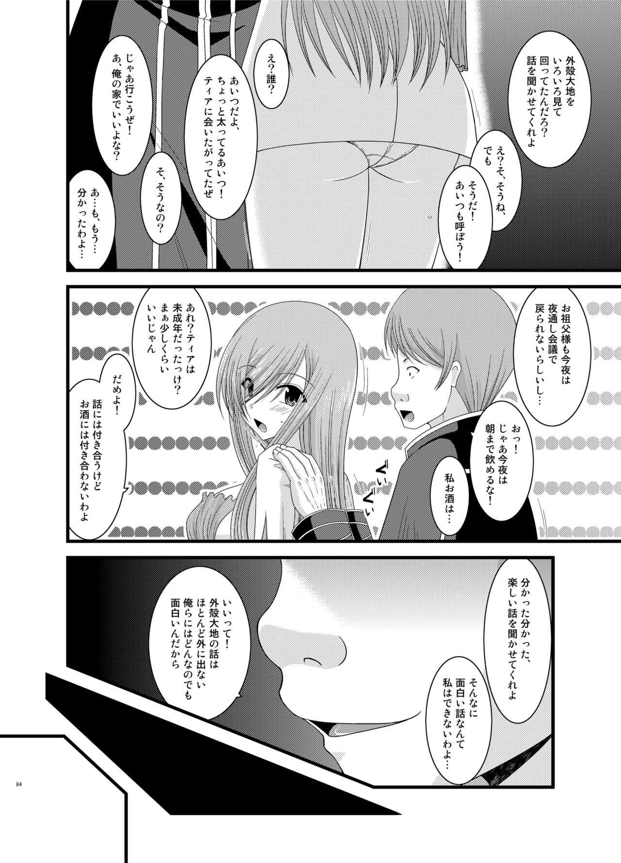 [valssu (Charu)] Melon ga Chou Shindou! R Soushuuhen II (Tales of the Abyss) [Digital] 画像番号 84