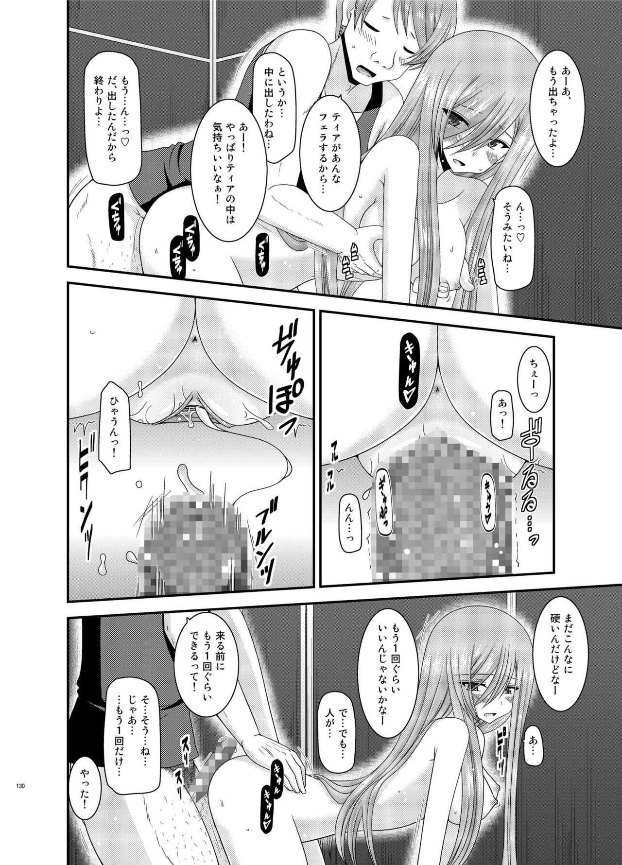 [valssu (Charu)] Melon ga Chou Shindou! R Soushuuhen II (Tales of the Abyss) [Digital] 画像番号 130