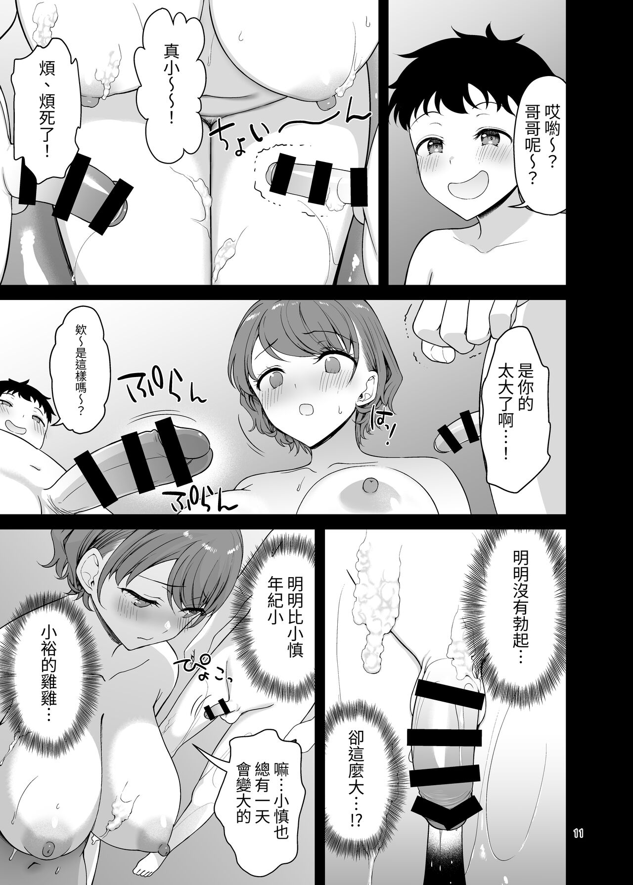 [Akapenguin (Asahina Hikage)] Boku no Mama wa Otouto no Mae de dake Dosukebe ni Naru | 我的媽媽只有在弟弟面前會變成一個蕩婦 [Chinese] [Digital] Bildnummer 11