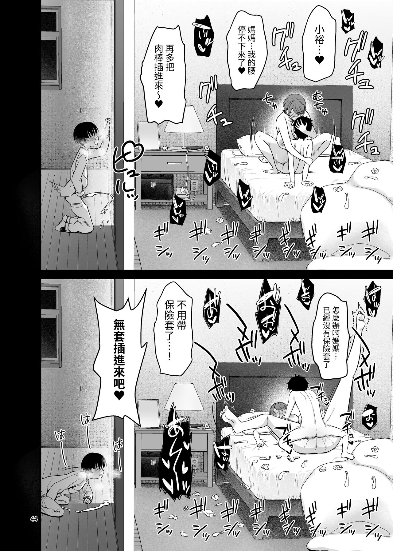 [Akapenguin (Asahina Hikage)] Boku no Mama wa Otouto no Mae de dake Dosukebe ni Naru | 我的媽媽只有在弟弟面前會變成一個蕩婦 [Chinese] [Digital] Bildnummer 44